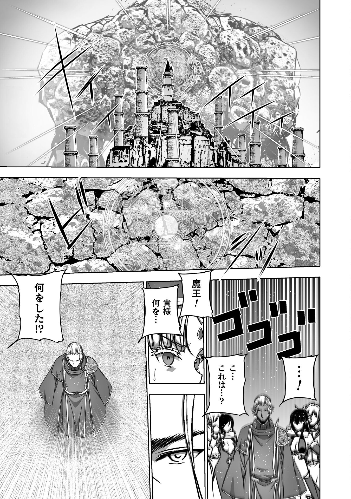 魔王の始め方THECOMIC 第67話 - Page 7