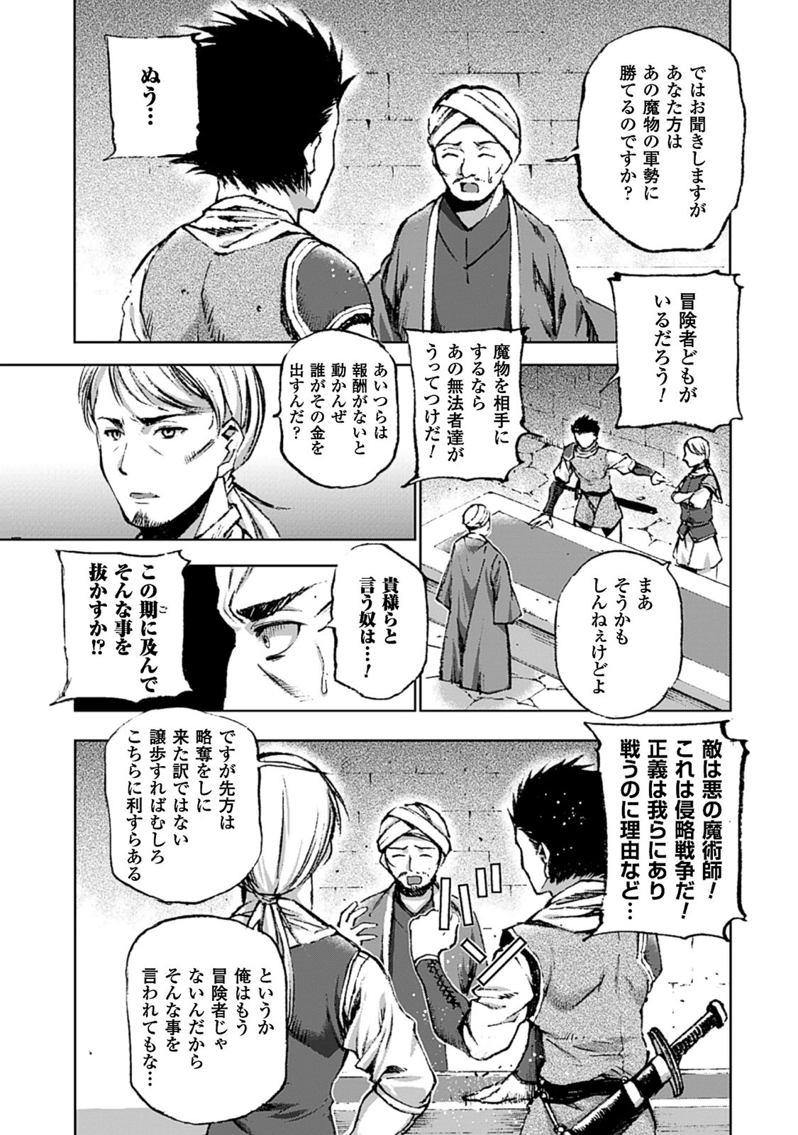 魔王の始め方THECOMIC 第7話 - Page 6