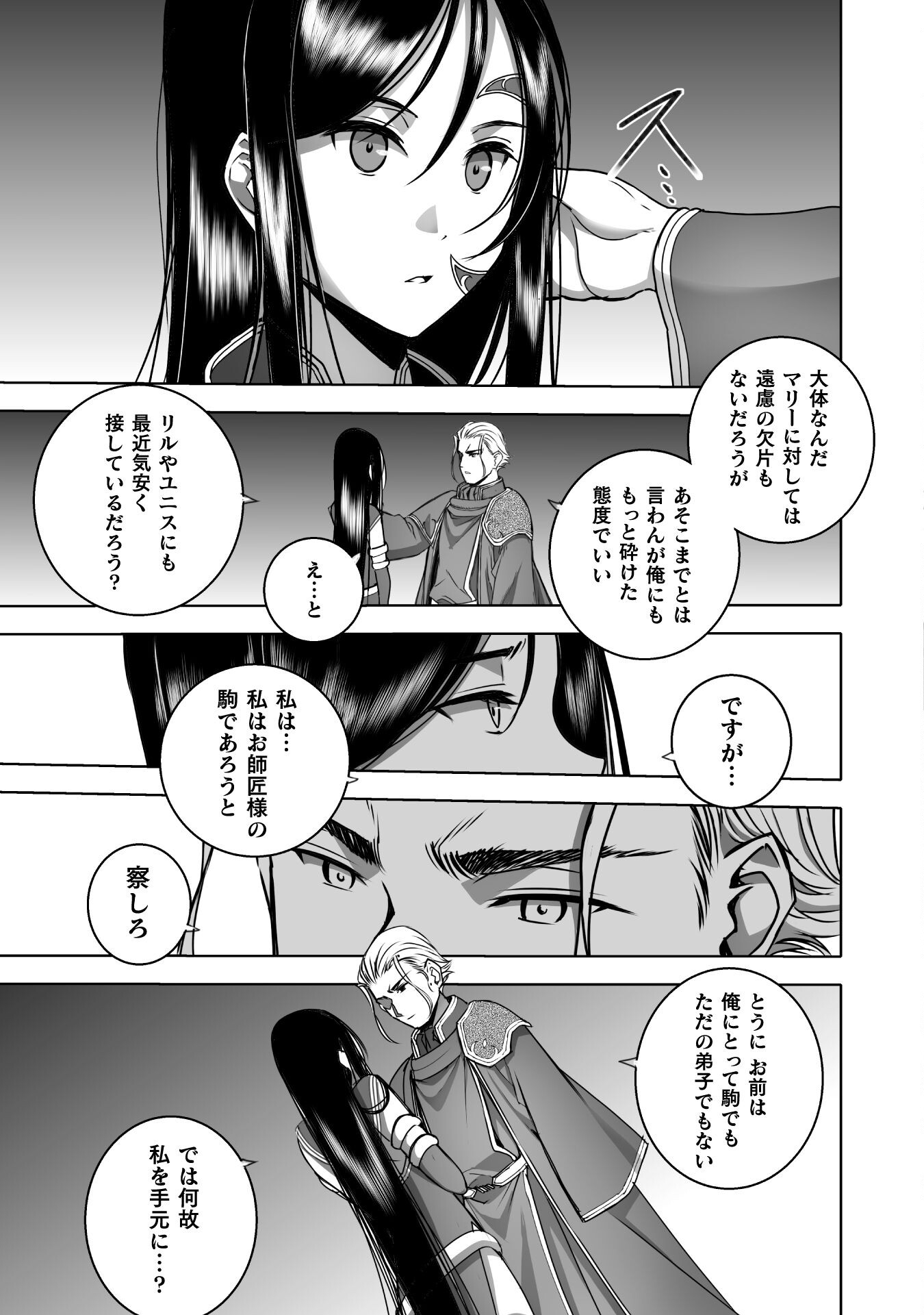 魔王の始め方THECOMIC 第72話 - Page 7