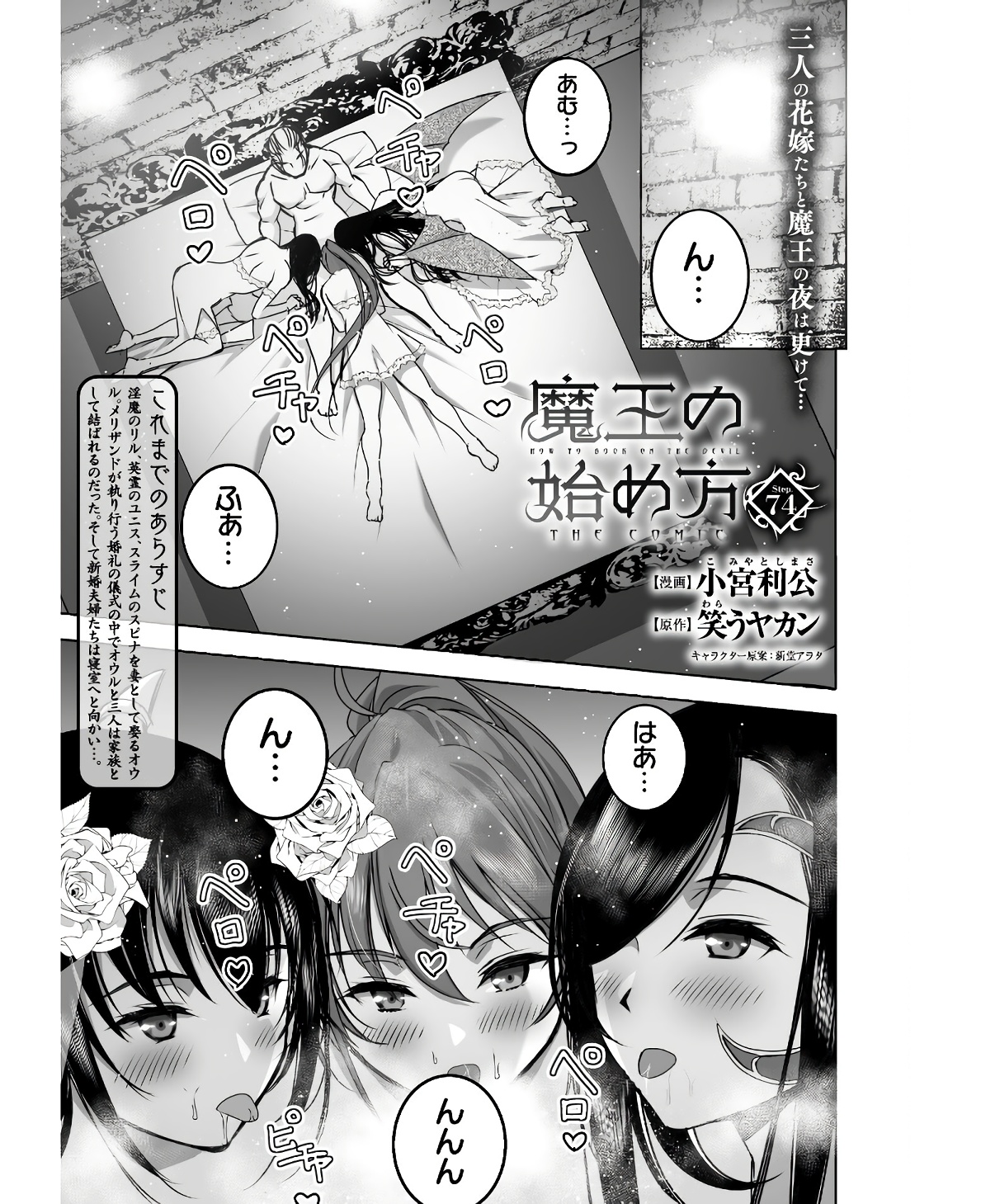 魔王の始め方THECOMIC 第74話 - Page 1