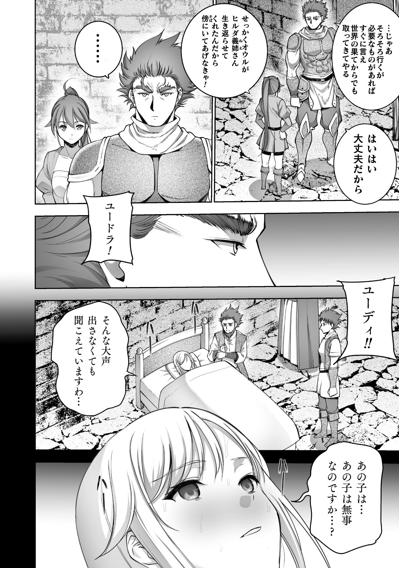 魔王の始め方THECOMIC 第78話 - Page 10