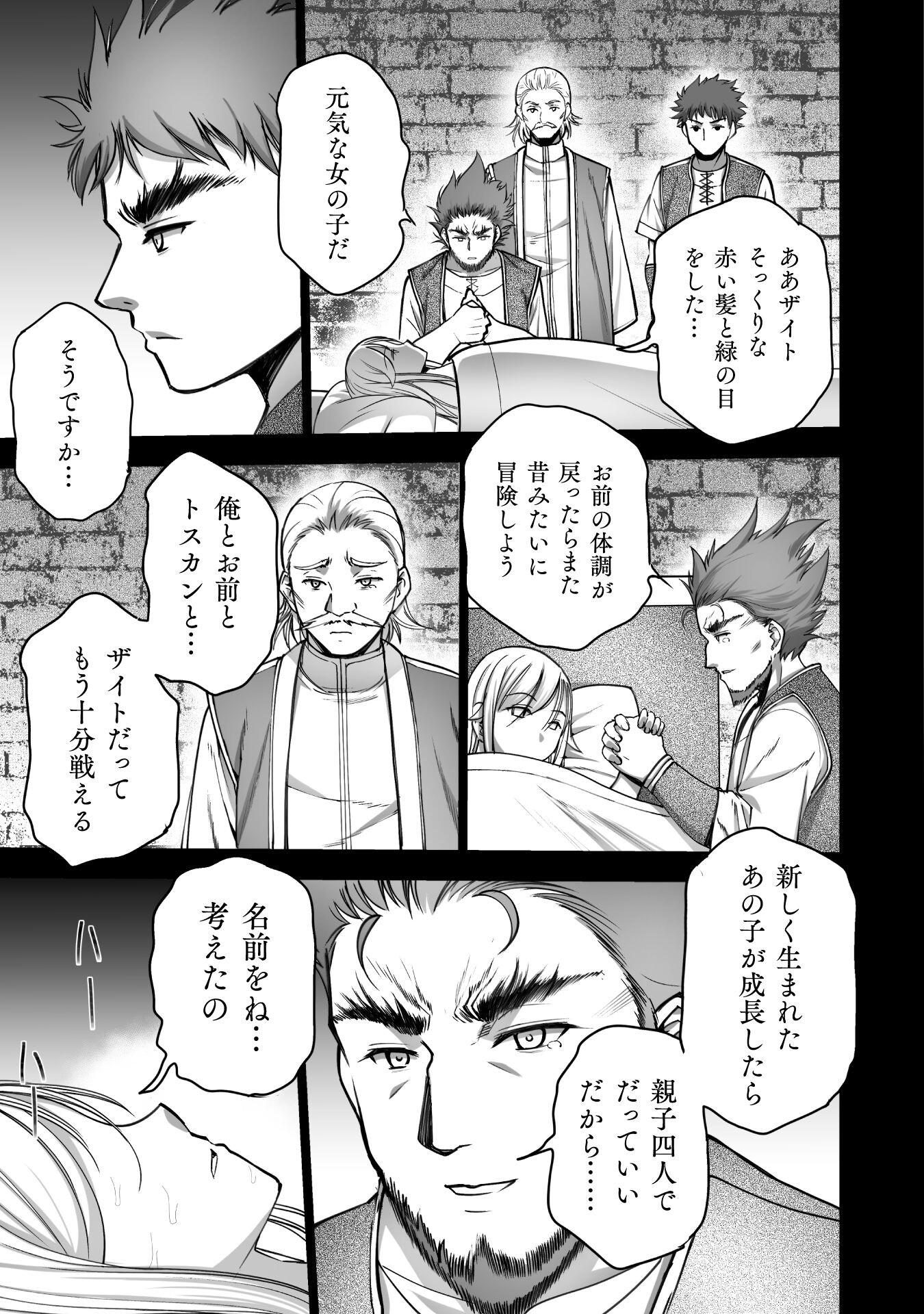 魔王の始め方THECOMIC 第78話 - Page 11