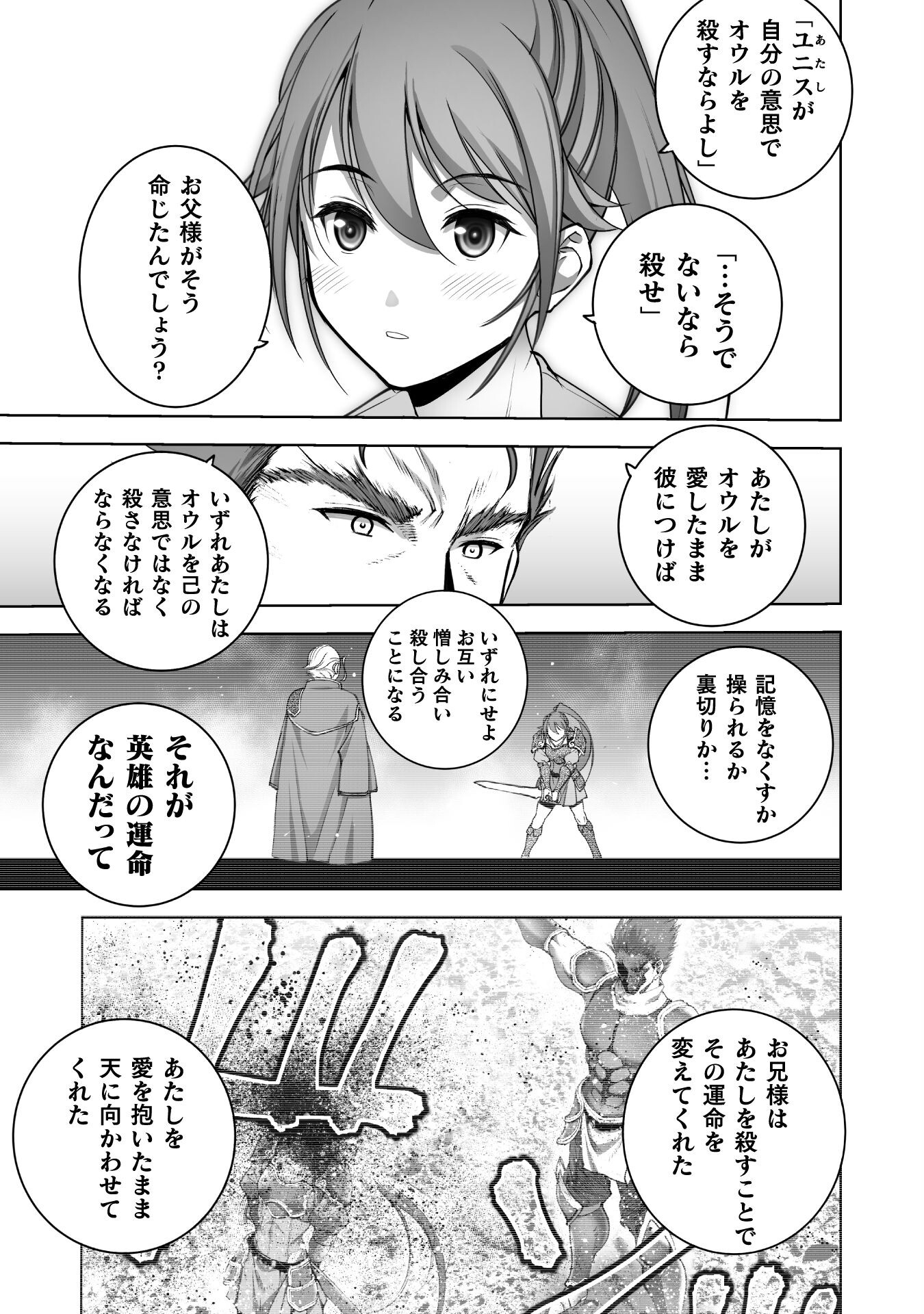 魔王の始め方THECOMIC 第78話 - Page 15