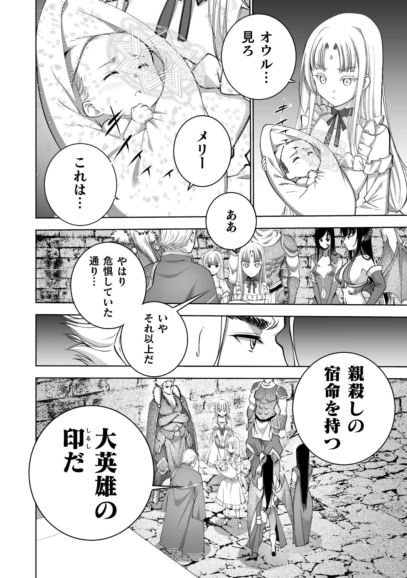 魔王の始め方THECOMIC 第79話 - Page 4