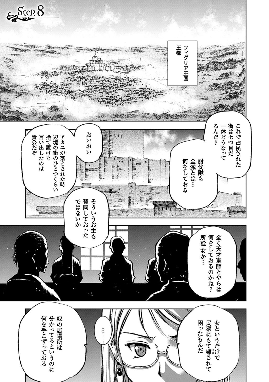 魔王の始め方THECOMIC 第8話 - Page 1