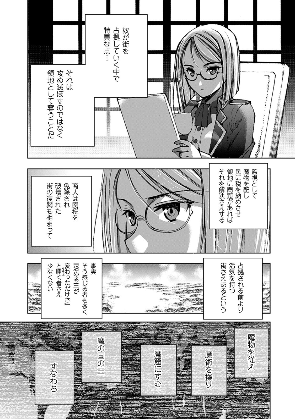 魔王の始め方THECOMIC 第8話 - Page 3