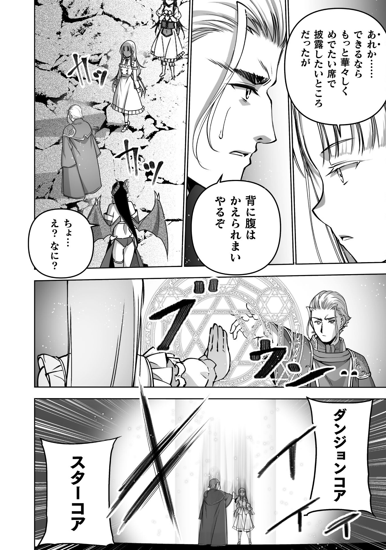 魔王の始め方THECOMIC 第80話 - Page 2