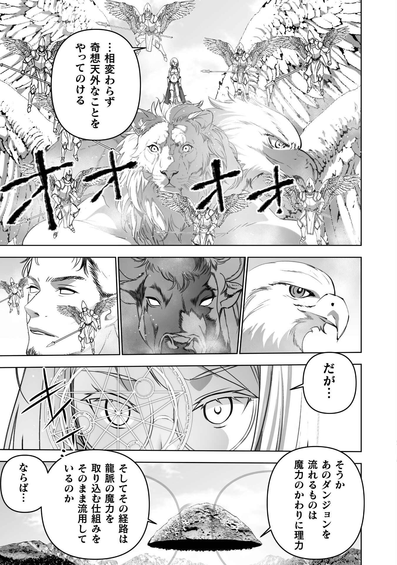 魔王の始め方THECOMIC 第80話 - Page 7