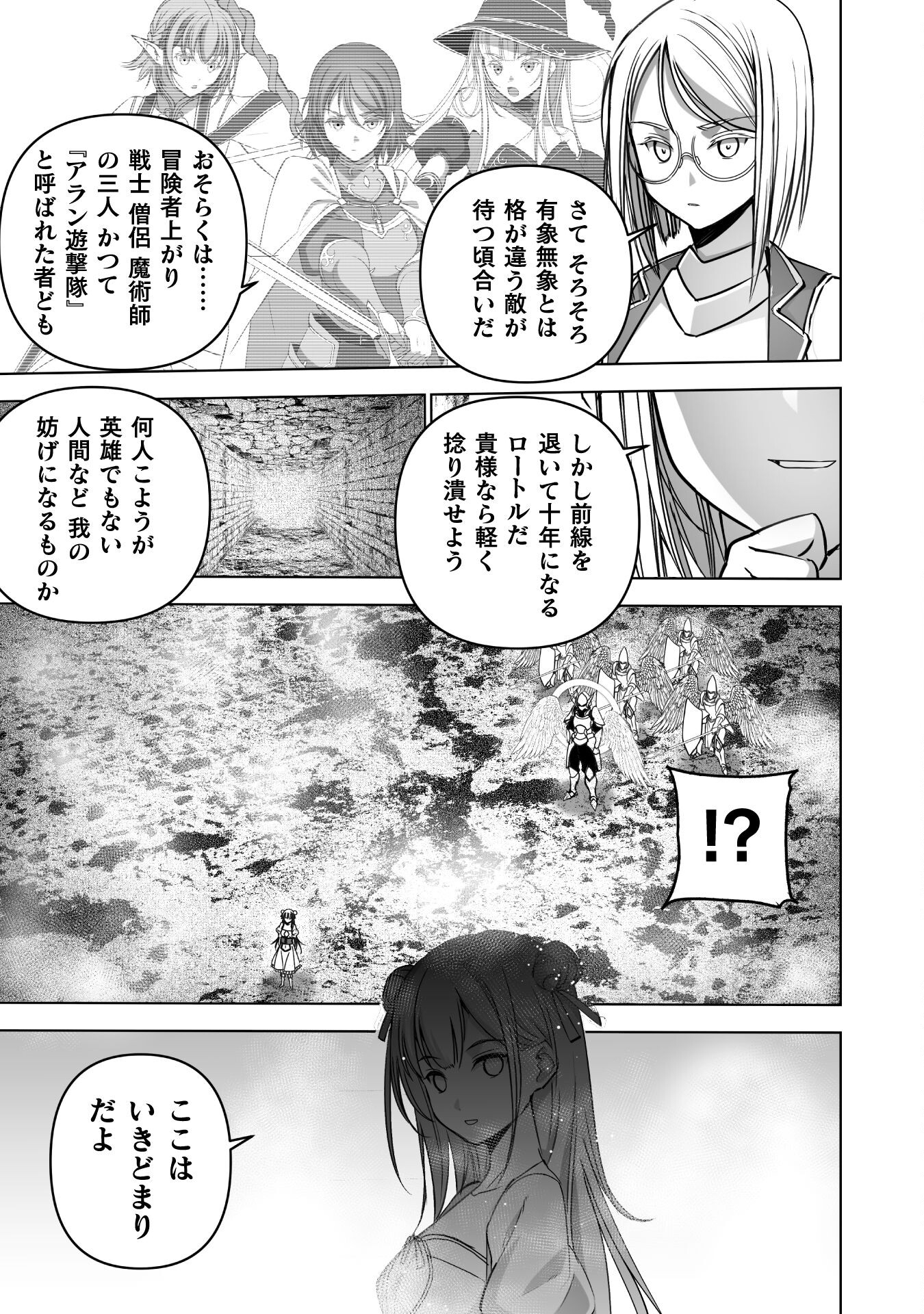 魔王の始め方THECOMIC 第80話 - Page 15