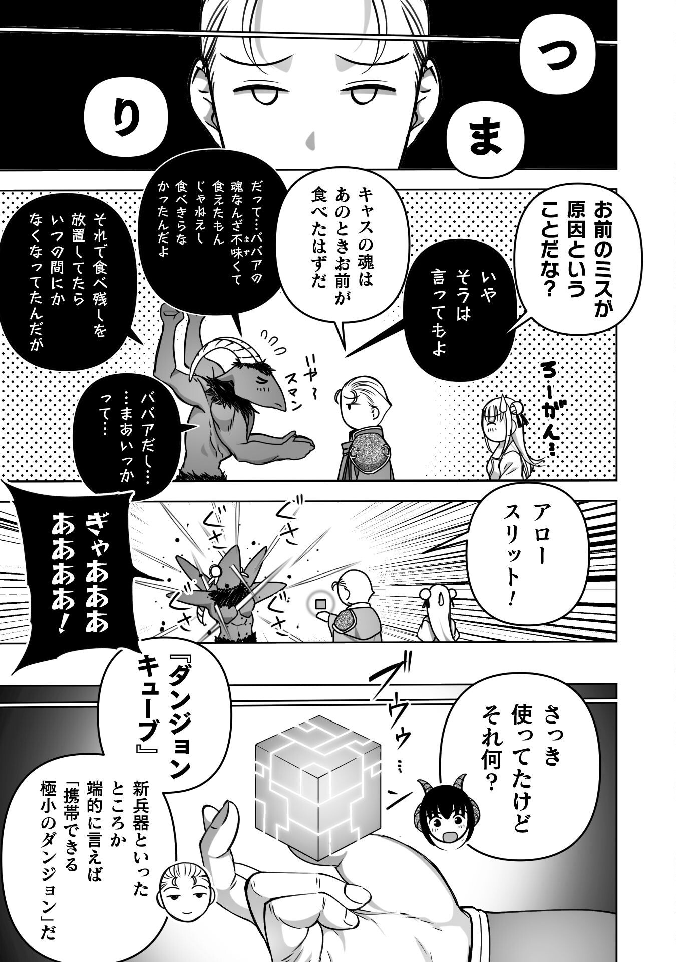 魔王の始め方THECOMIC 第82話 - Page 23