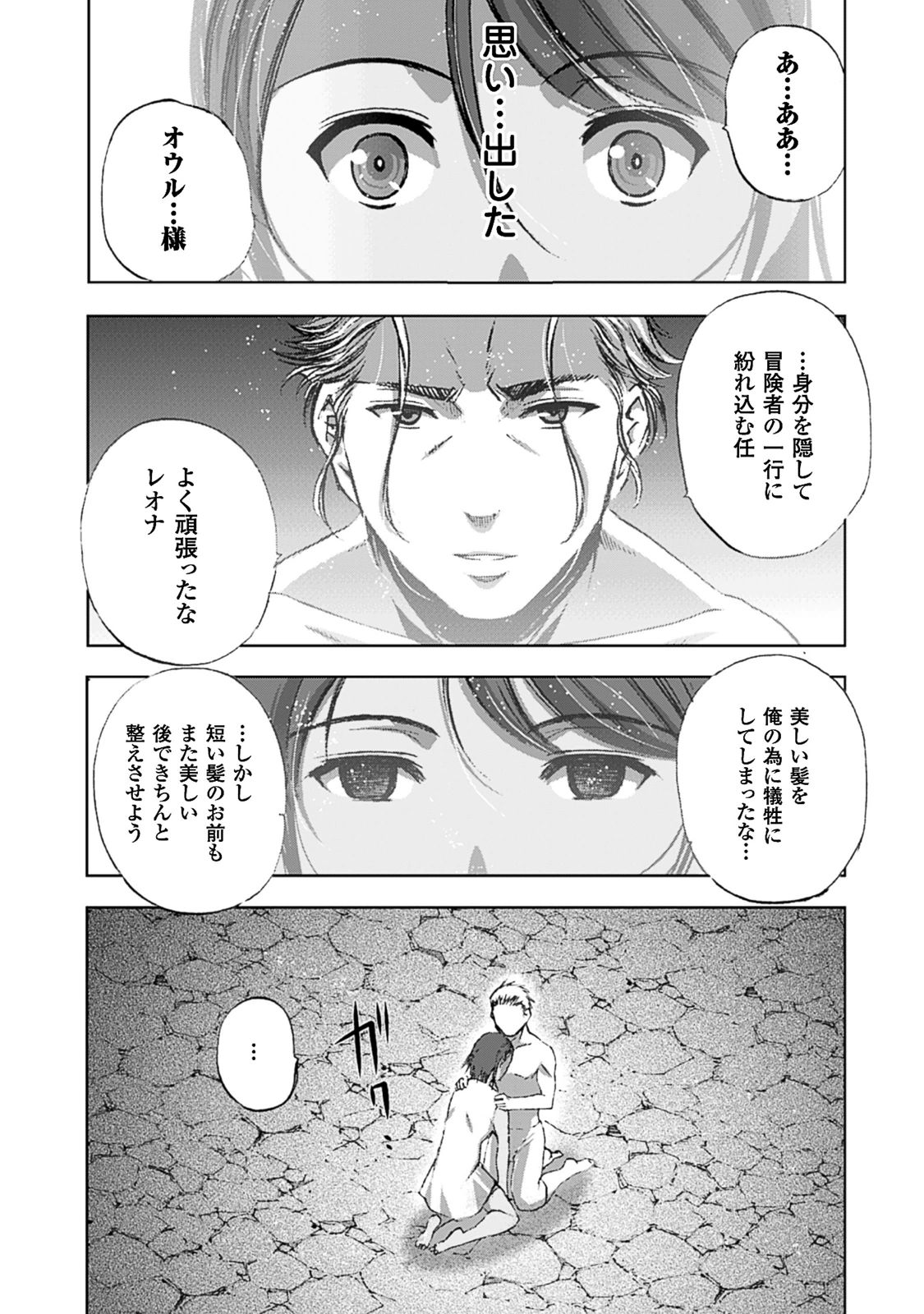 魔王の始め方THECOMIC 第9話 - Page 24