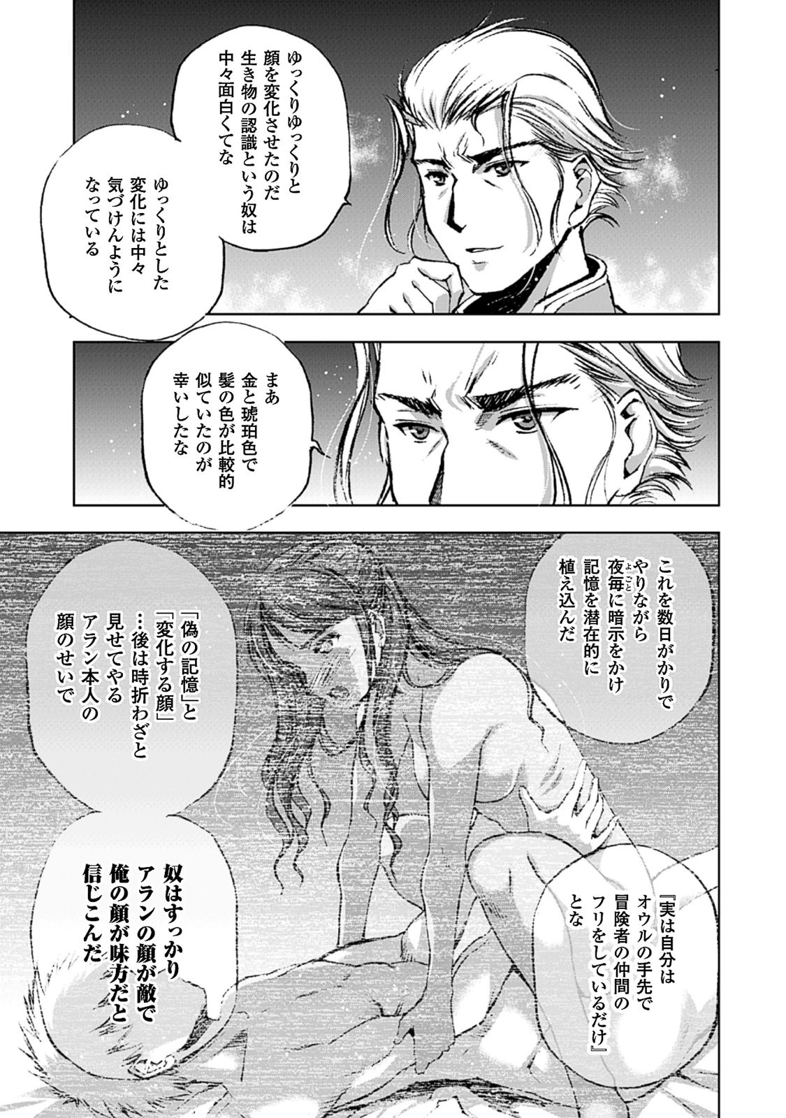 魔王の始め方THECOMIC 第9話 - Page 27