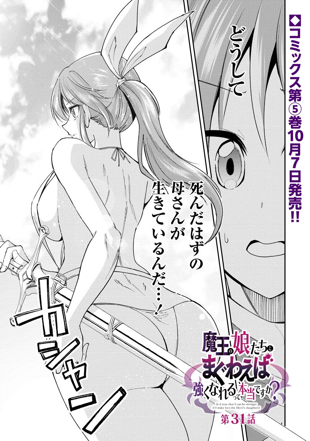 魔王の娘たちとまぐわえば強くなれるって本当ですか？ 第31.1話 - Page 1