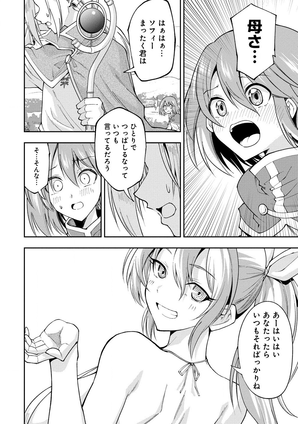 魔王の娘たちとまぐわえば強くなれるって本当ですか？ 第31.1話 - Page 2