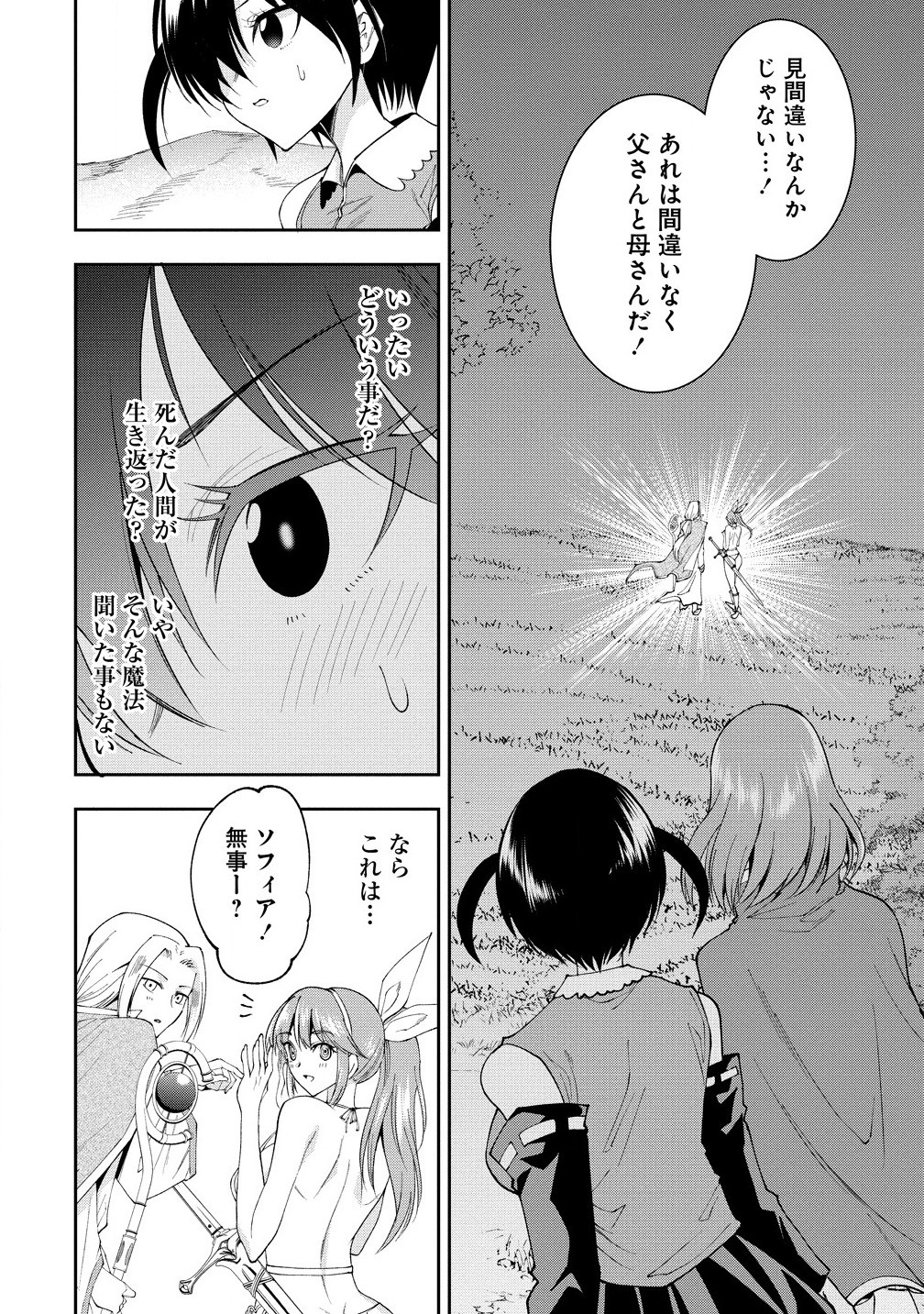 魔王の娘たちとまぐわえば強くなれるって本当ですか？ 第31.1話 - Page 6