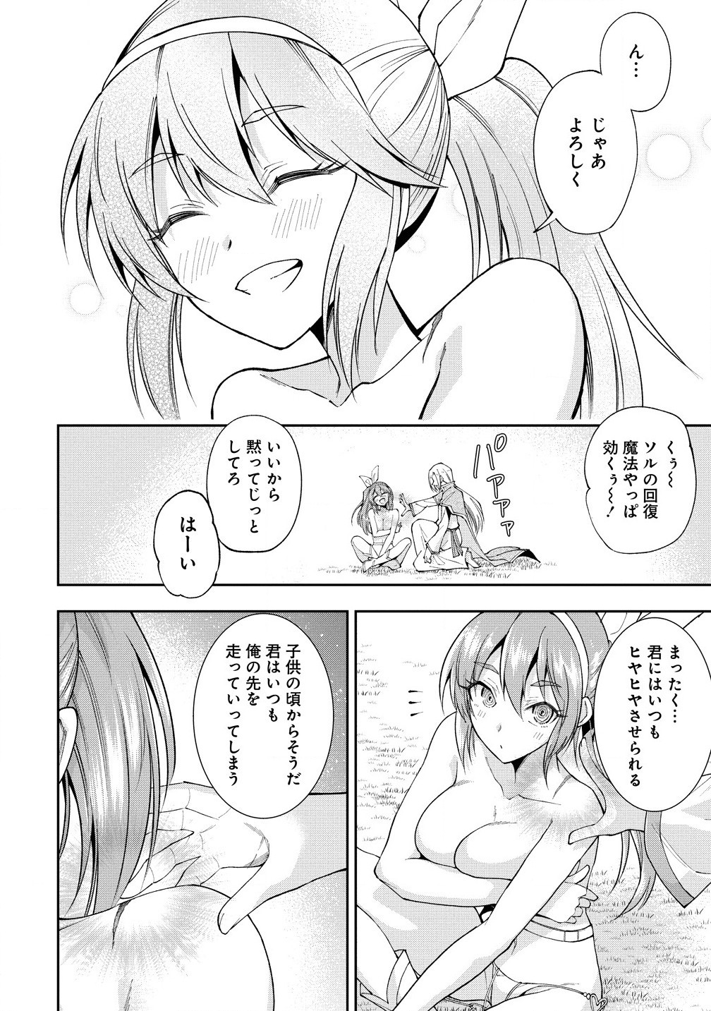 魔王の娘たちとまぐわえば強くなれるって本当ですか？ 第31.1話 - Page 12