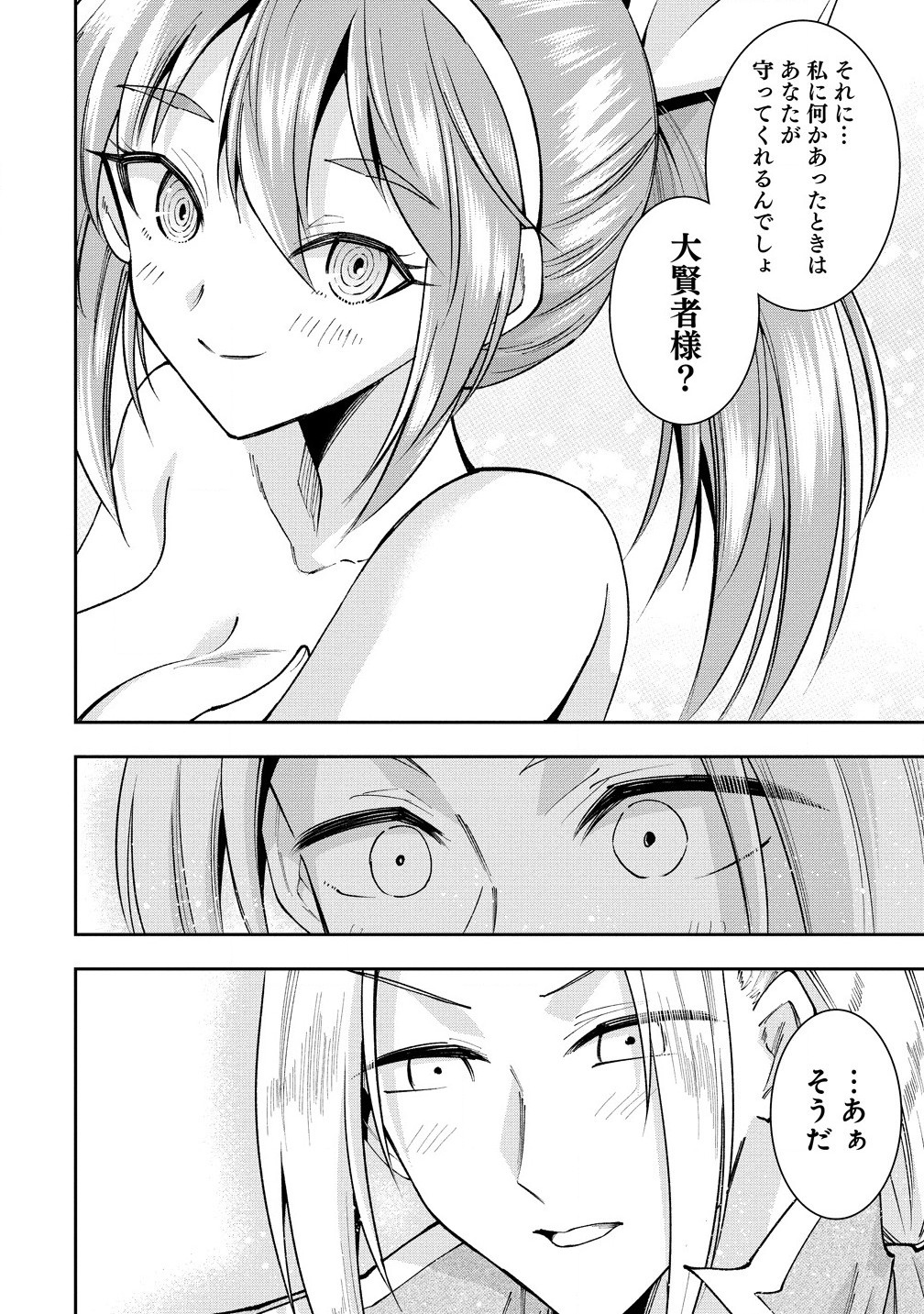 魔王の娘たちとまぐわえば強くなれるって本当ですか？ 第31.2話 - Page 1