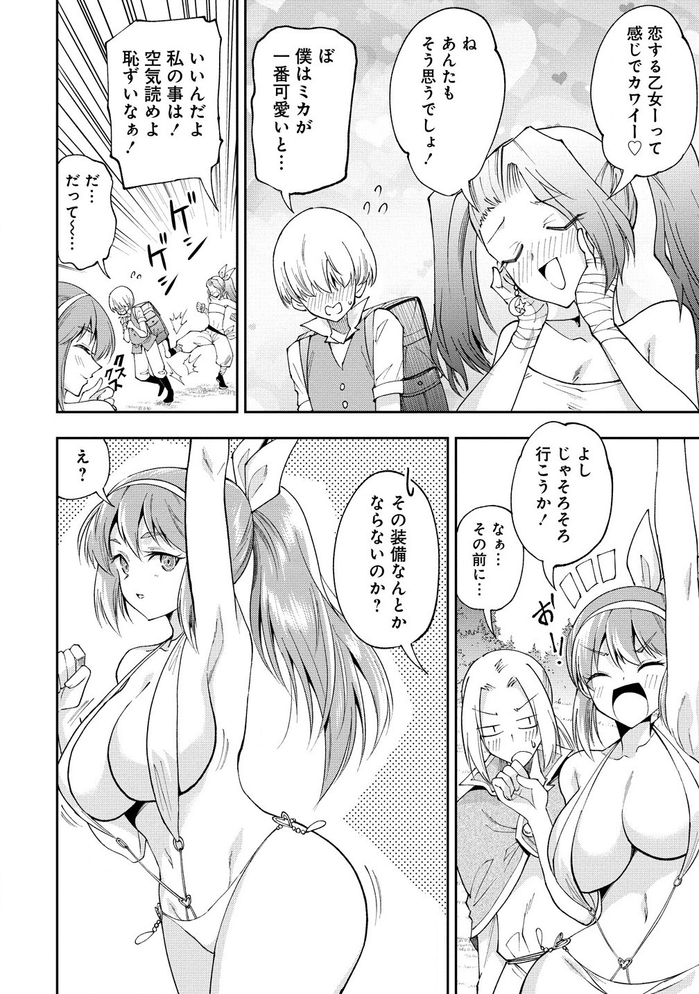 魔王の娘たちとまぐわえば強くなれるって本当ですか？ 第31.2話 - Page 3