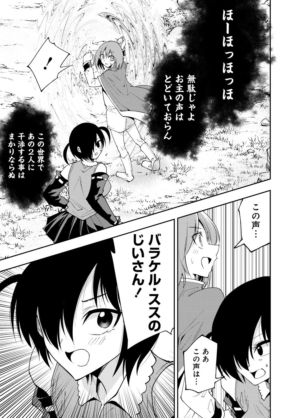 魔王の娘たちとまぐわえば強くなれるって本当ですか？ 第31.2話 - Page 8