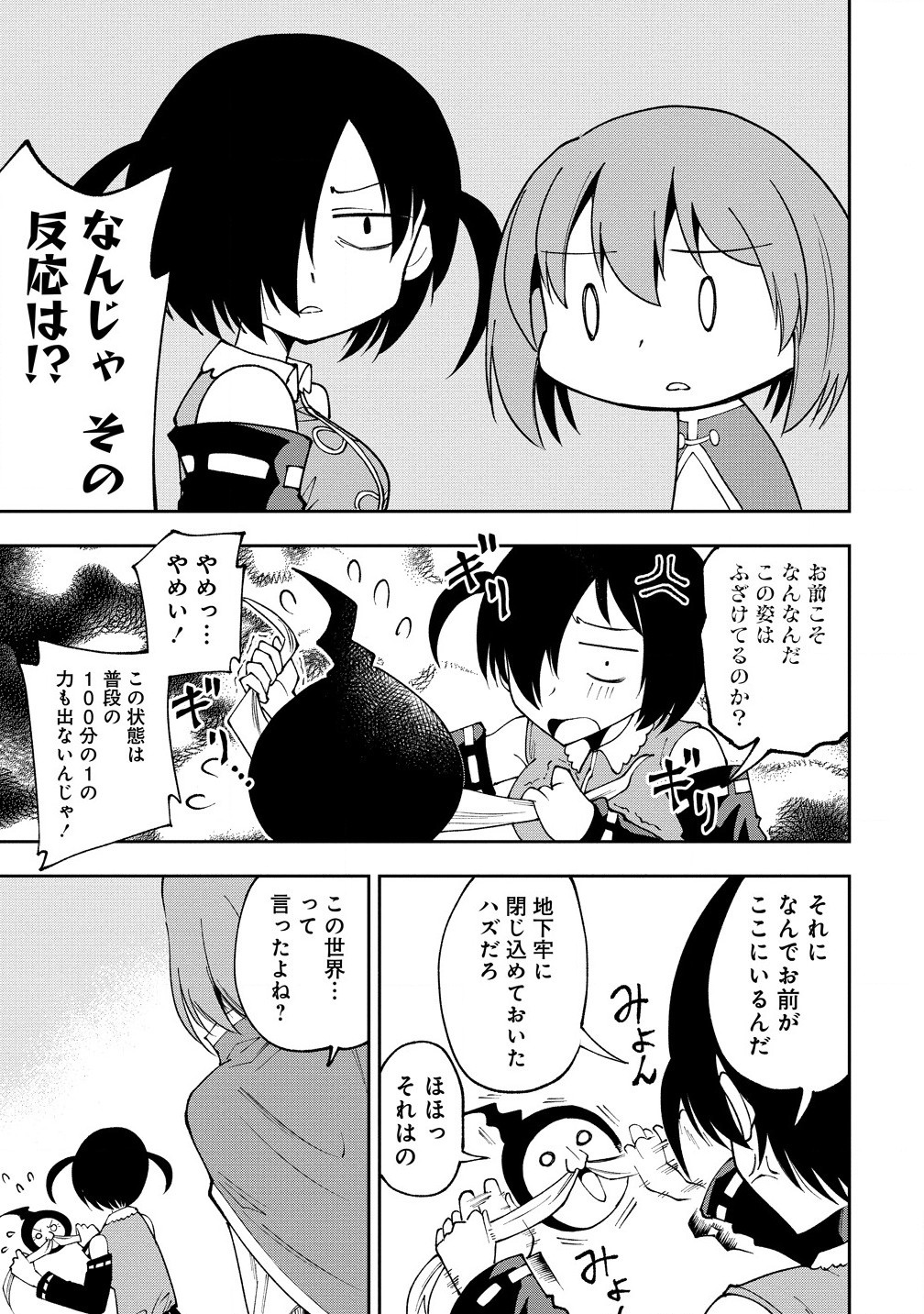 魔王の娘たちとまぐわえば強くなれるって本当ですか？ 第31.2話 - Page 10