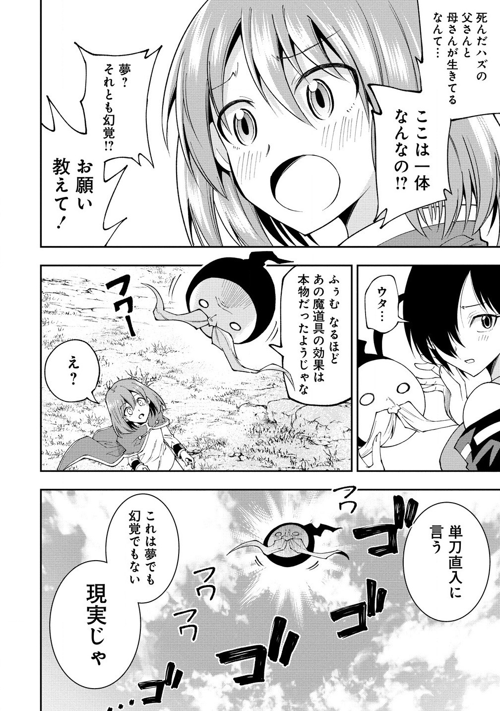 魔王の娘たちとまぐわえば強くなれるって本当ですか？ 第31.2話 - Page 11