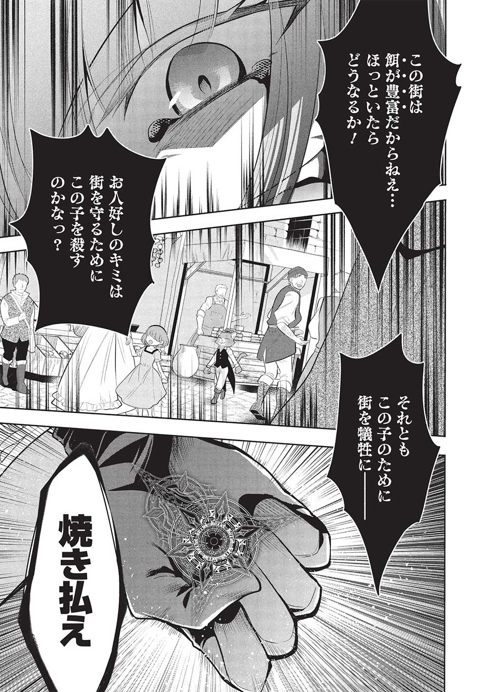 魔王の俺が奴隷エルフを嫁にしたんだが、どう愛でればいい？ 第64話 - Page 9