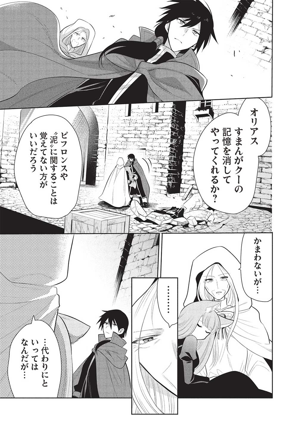 魔王の俺が奴隷エルフを嫁にしたんだが、どう愛でればいい？ 第64話 - Page 15