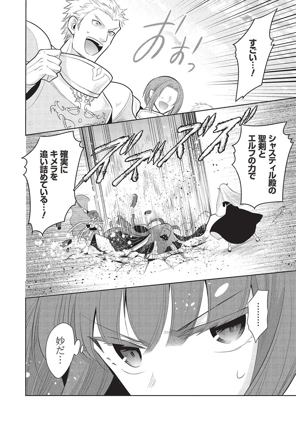 魔王の俺が奴隷エルフを嫁にしたんだが、どう愛でればいい？ 第65話 - Page 4