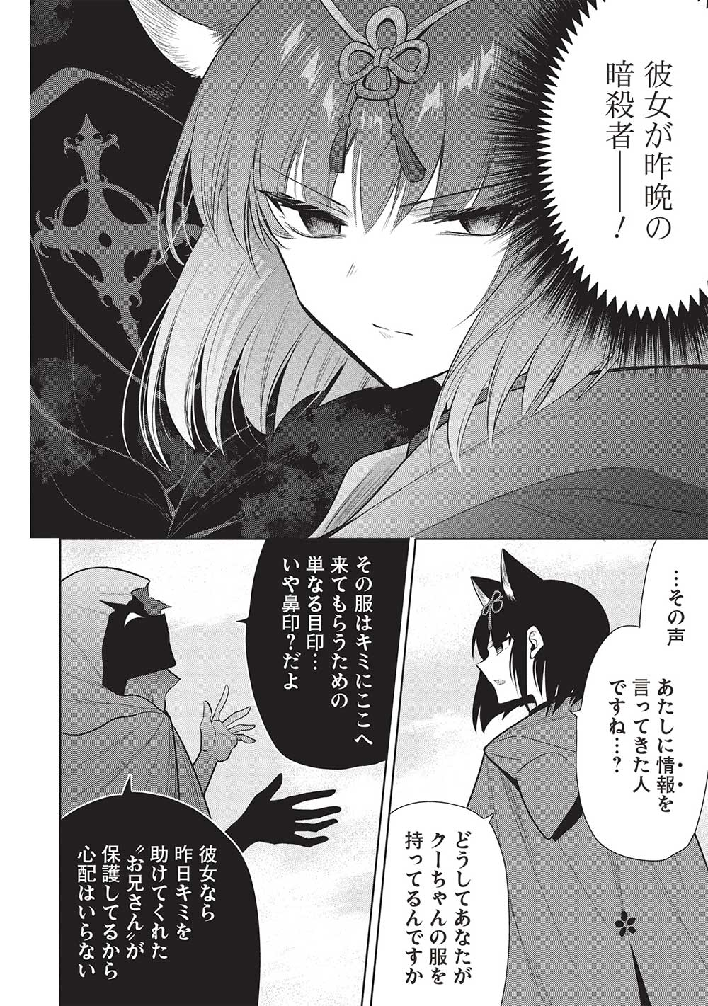 魔王の俺が奴隷エルフを嫁にしたんだが、どう愛でればいい？ 第65話 - Page 14