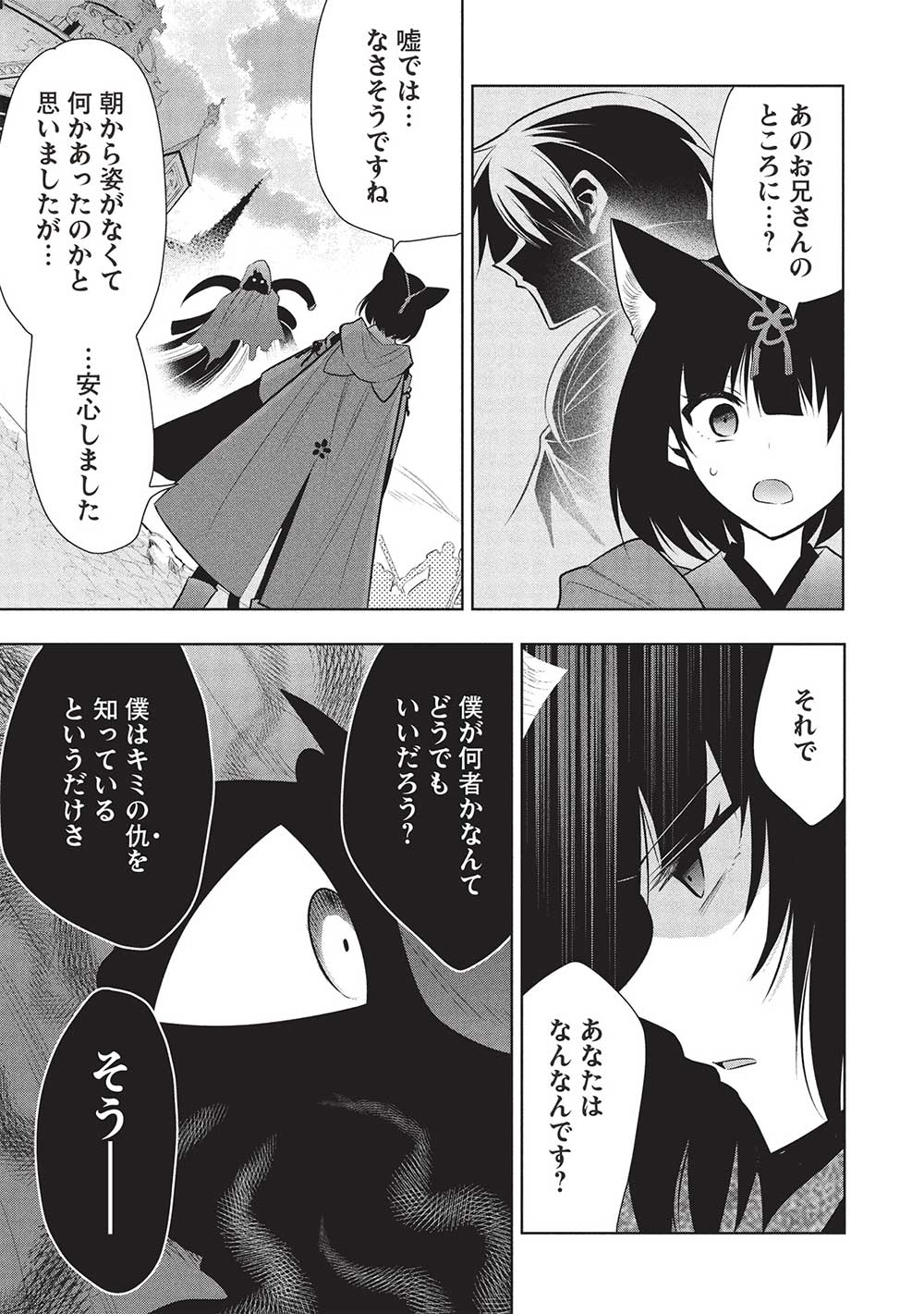 魔王の俺が奴隷エルフを嫁にしたんだが、どう愛でればいい？ 第65話 - Page 15