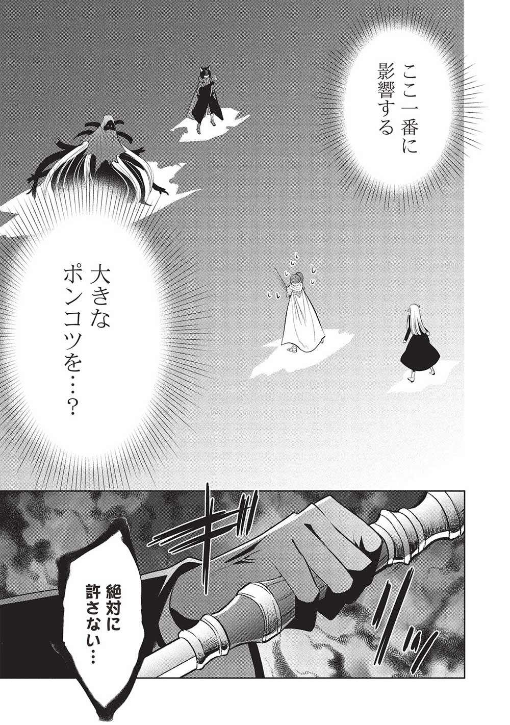 魔王の俺が奴隷エルフを嫁にしたんだが、どう愛でればいい？ 第65話 - Page 21