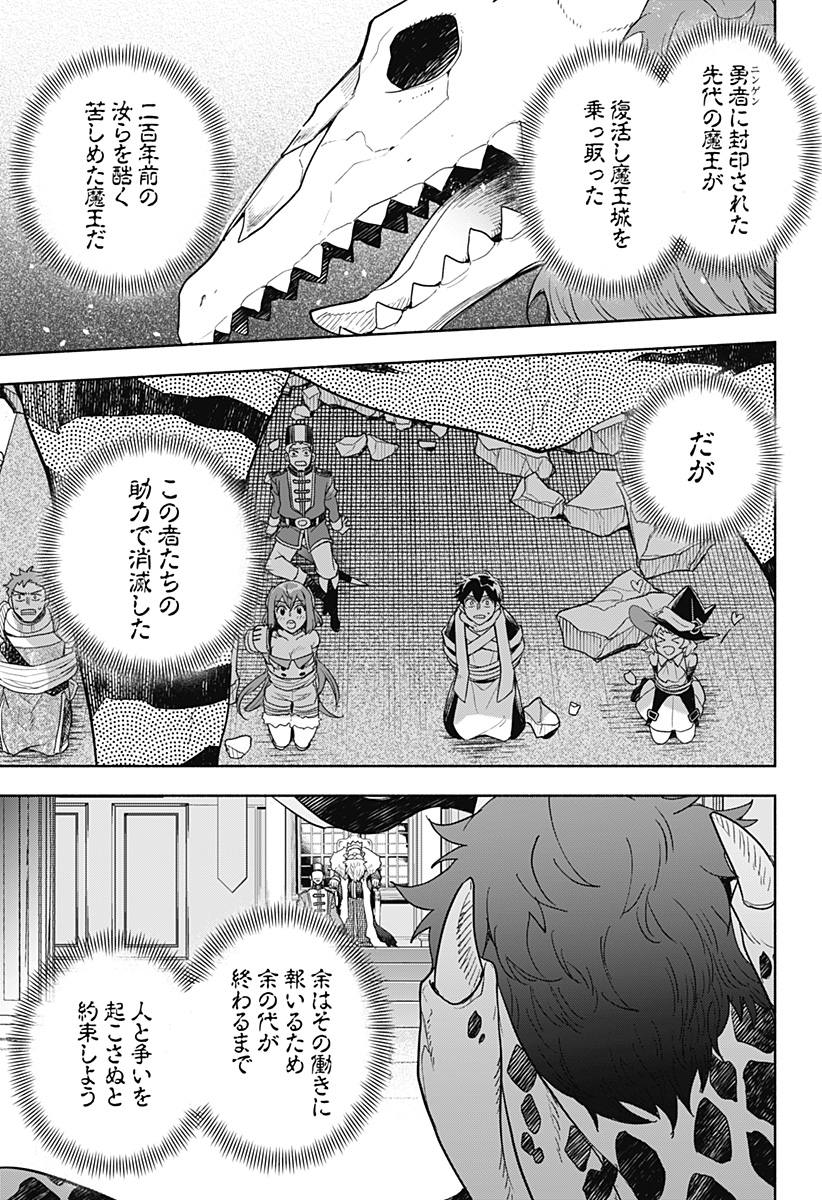 魔王さまエクスチェンジ!! 第28話 - Page 13