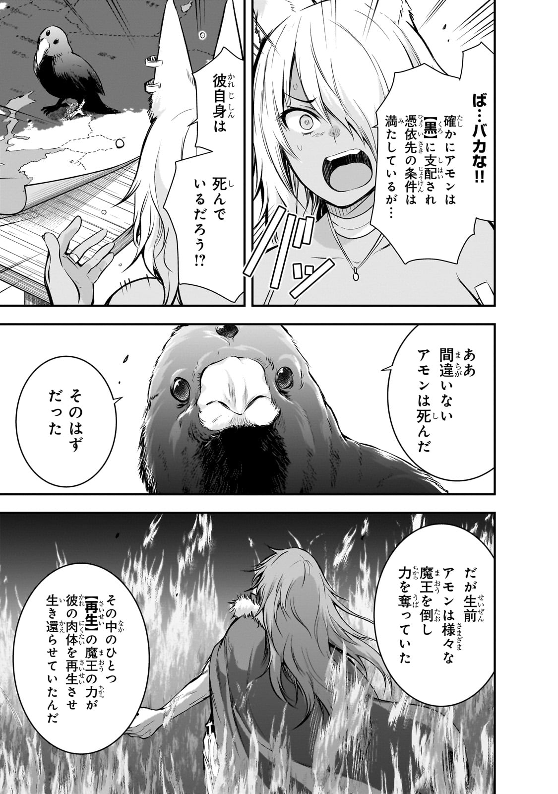 魔王様の街づくり！～最強のダンジョンは近代都市～ 第68話 - Page 15