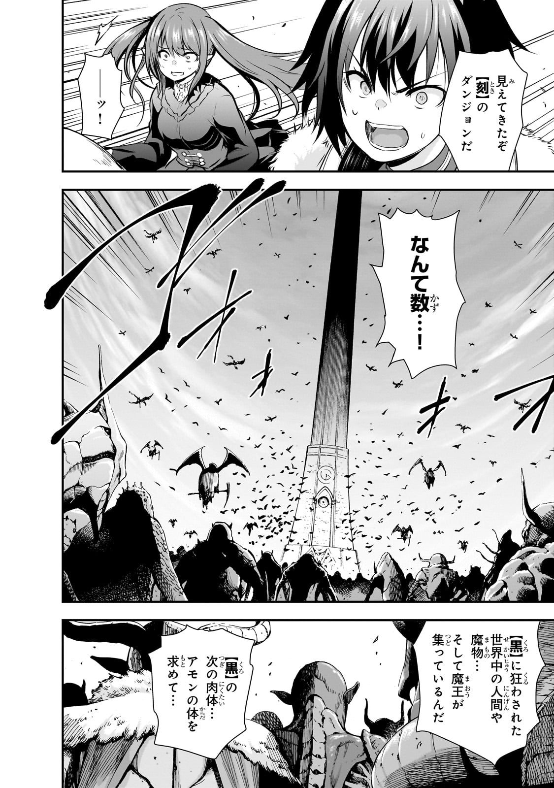 魔王様の街づくり！～最強のダンジョンは近代都市～ 第69話 - Page 2