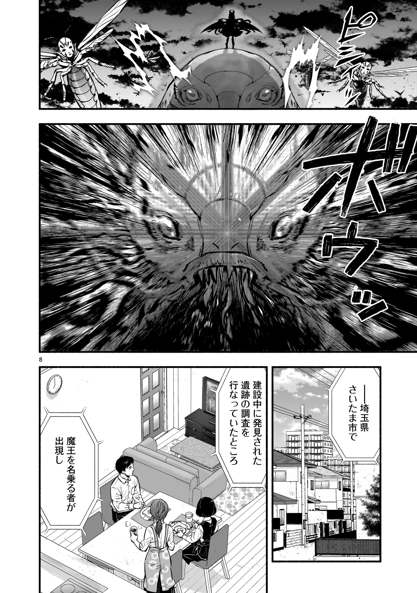 魔王様、世界が美味しすぎて滅ぼすのをやめる。 第1話 - Page 8