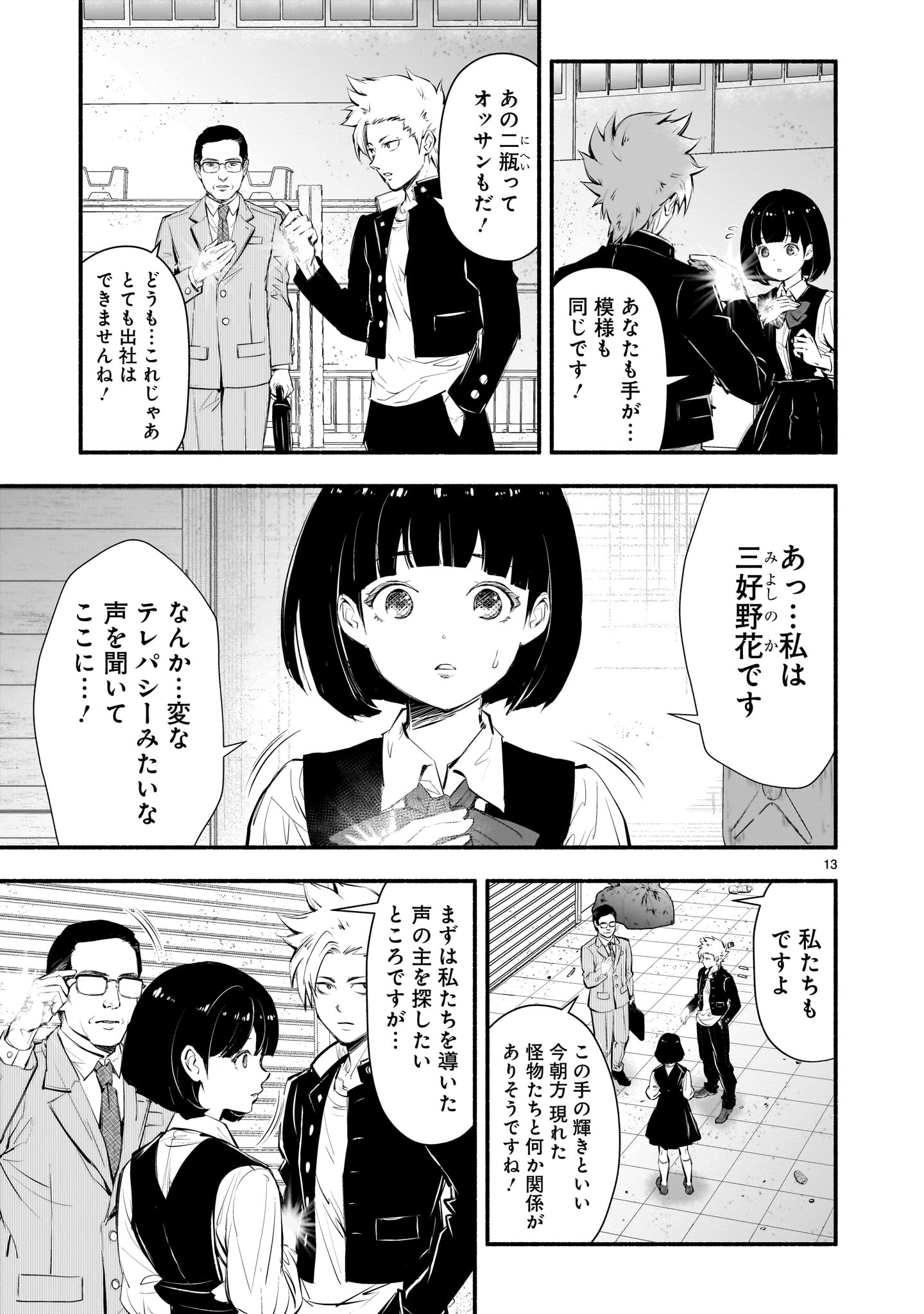 魔王様、世界が美味しすぎて滅ぼすのをやめる。 第1話 - Page 13