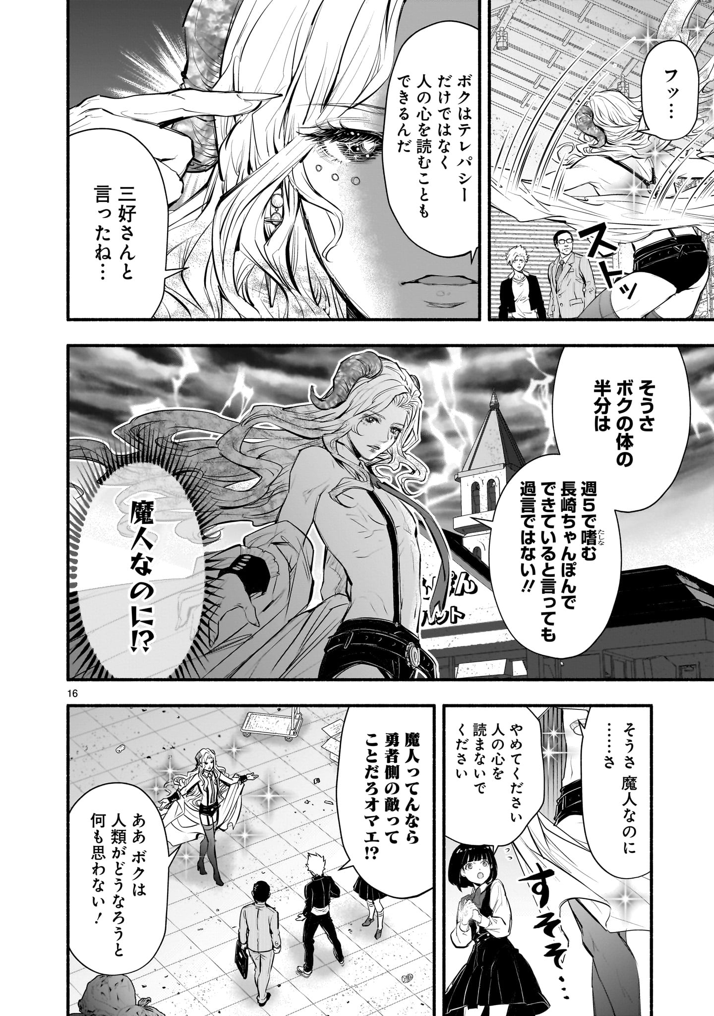 魔王様、世界が美味しすぎて滅ぼすのをやめる。 第1話 - Page 16