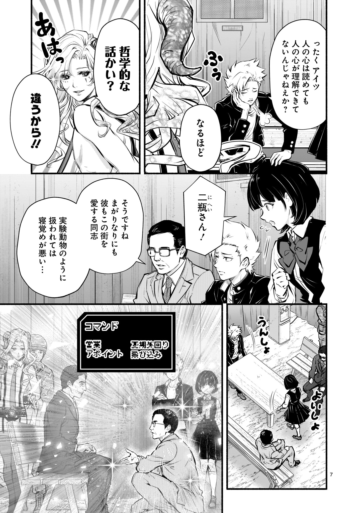 魔王様、世界が美味しすぎて滅ぼすのをやめる。 第2話 - Page 7