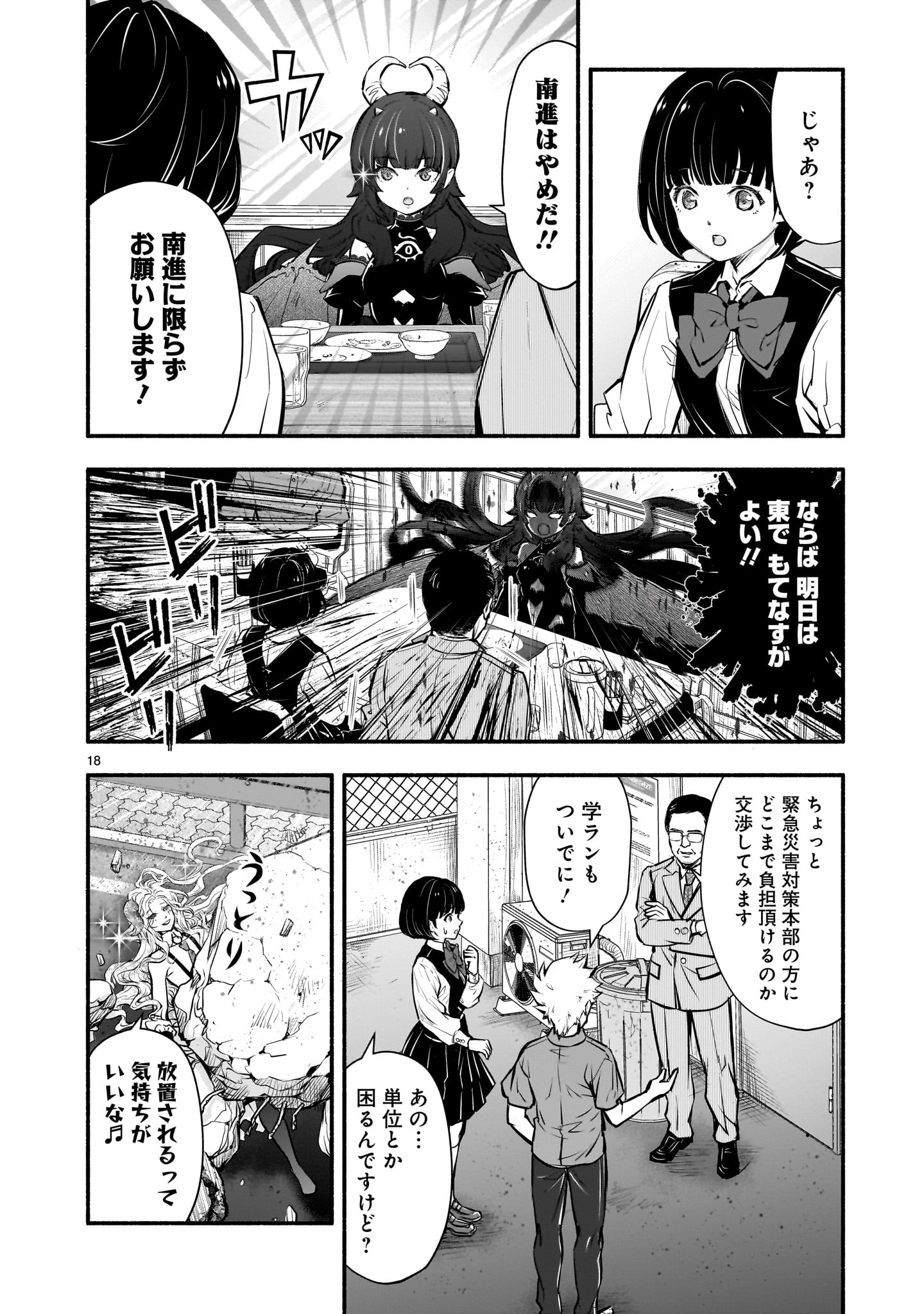 魔王様、世界が美味しすぎて滅ぼすのをやめる。 第2話 - Page 18