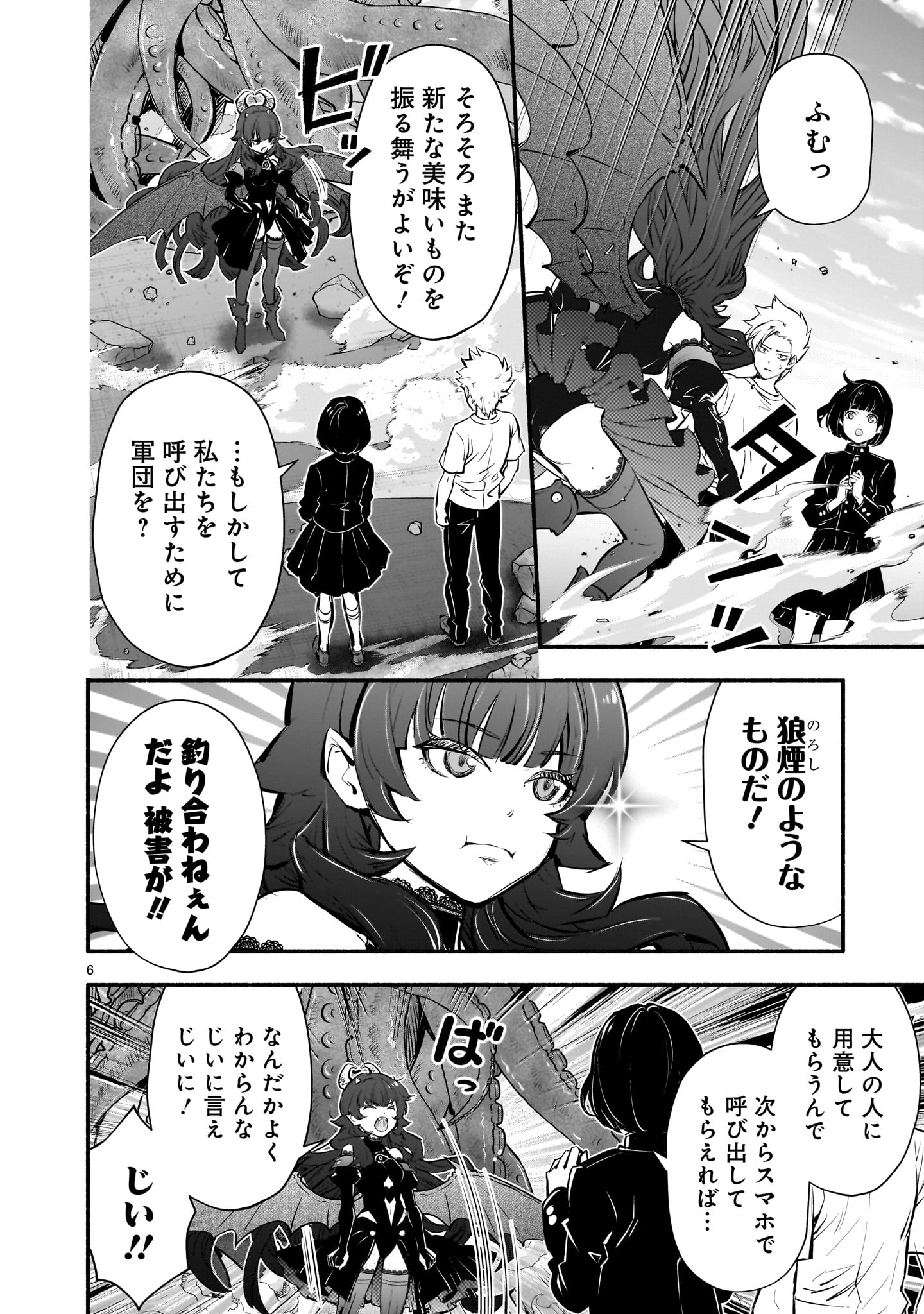 魔王様、世界が美味しすぎて滅ぼすのをやめる。 第3話 - Page 6