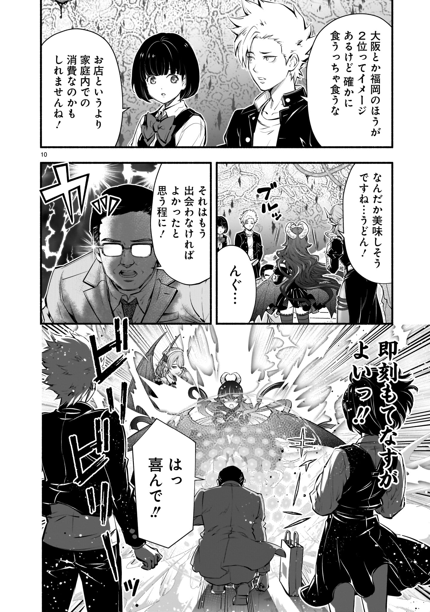 魔王様、世界が美味しすぎて滅ぼすのをやめる。 第4話 - Page 10