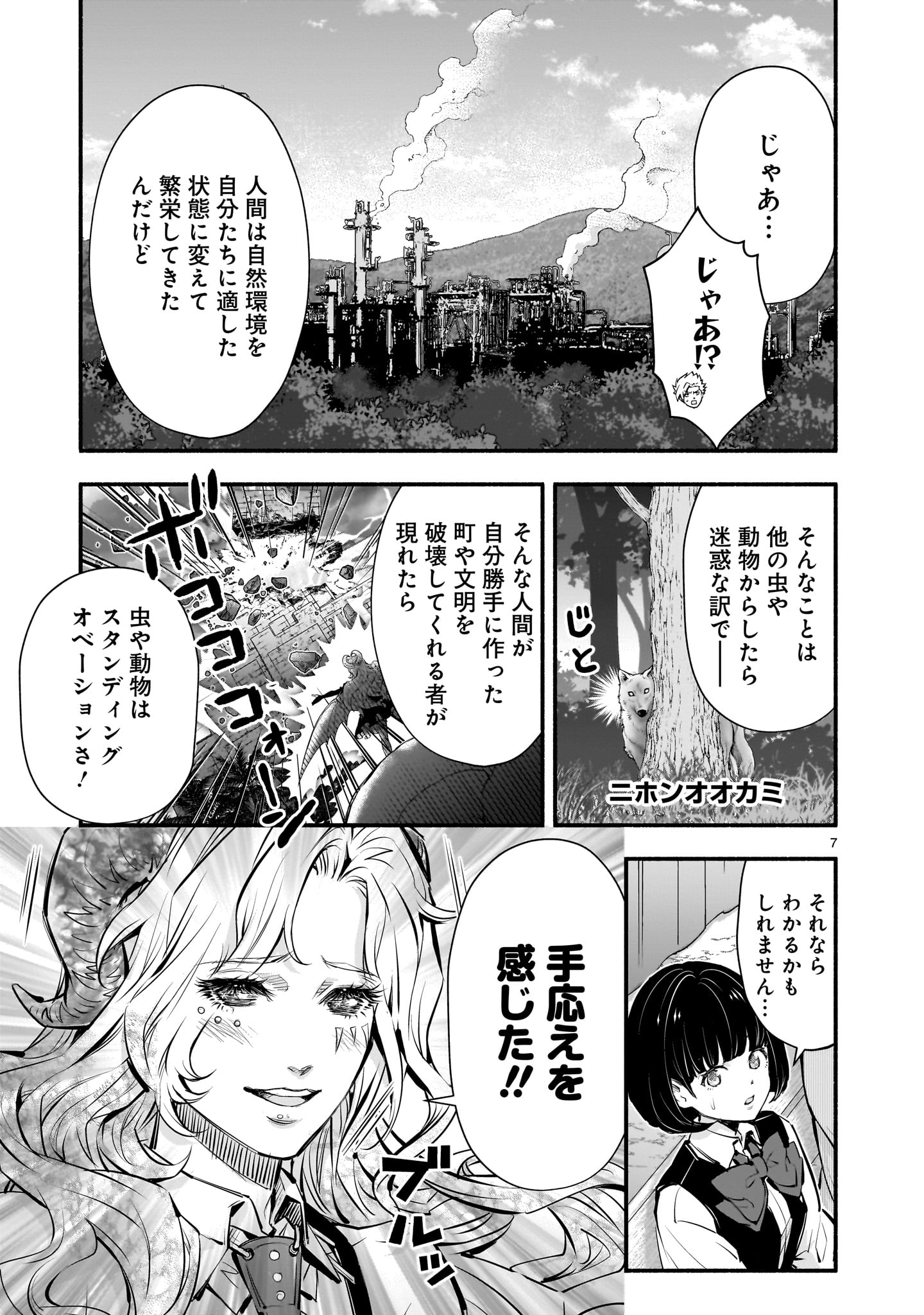 魔王様、世界が美味しすぎて滅ぼすのをやめる。 第5話 - Page 7