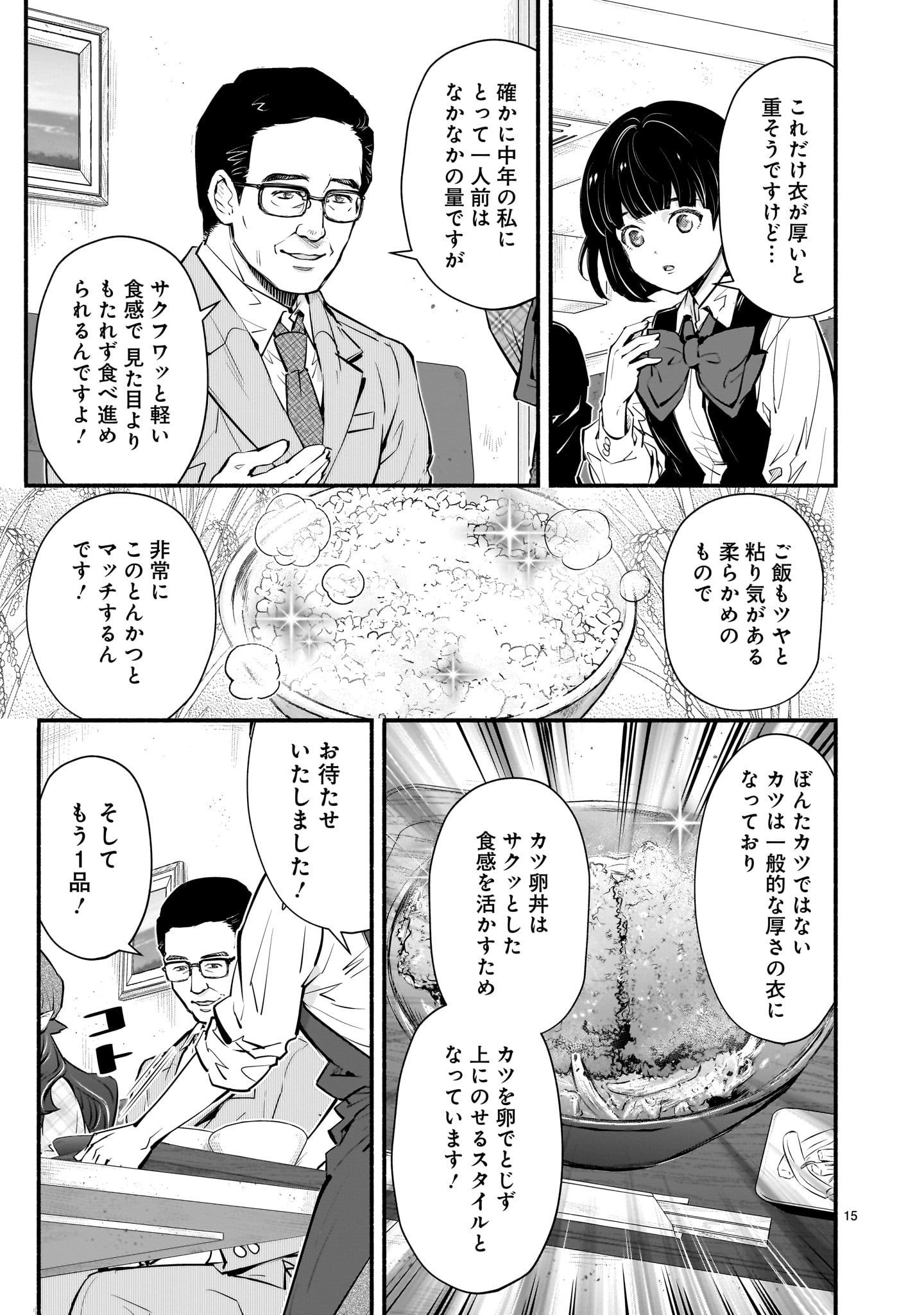 魔王様、世界が美味しすぎて滅ぼすのをやめる。 第5話 - Page 15