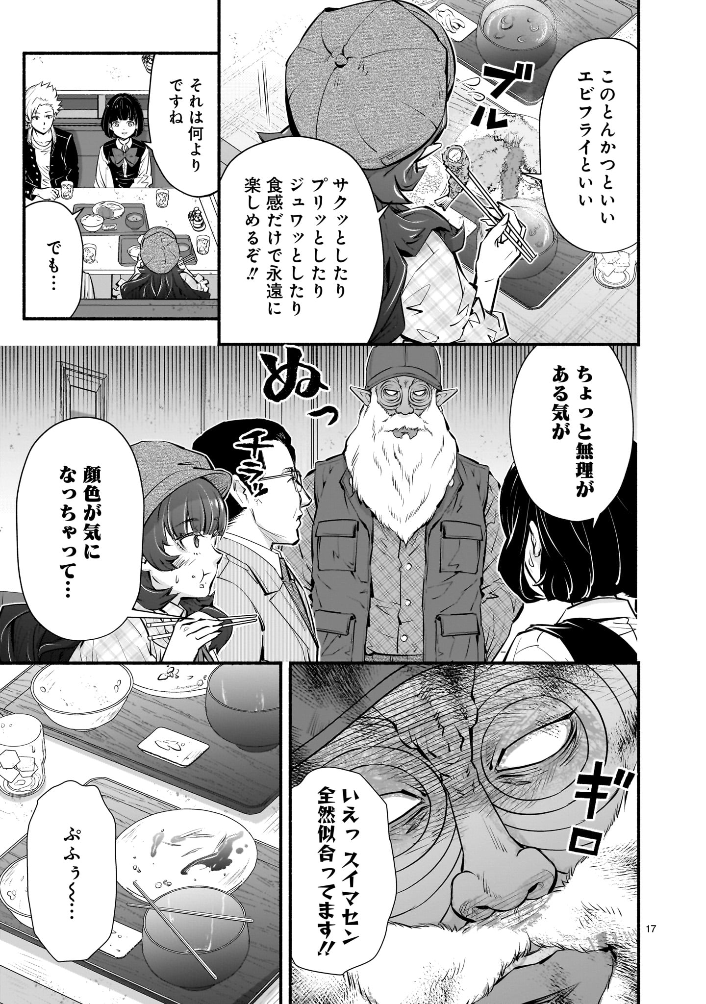 魔王様、世界が美味しすぎて滅ぼすのをやめる。 第5話 - Page 17