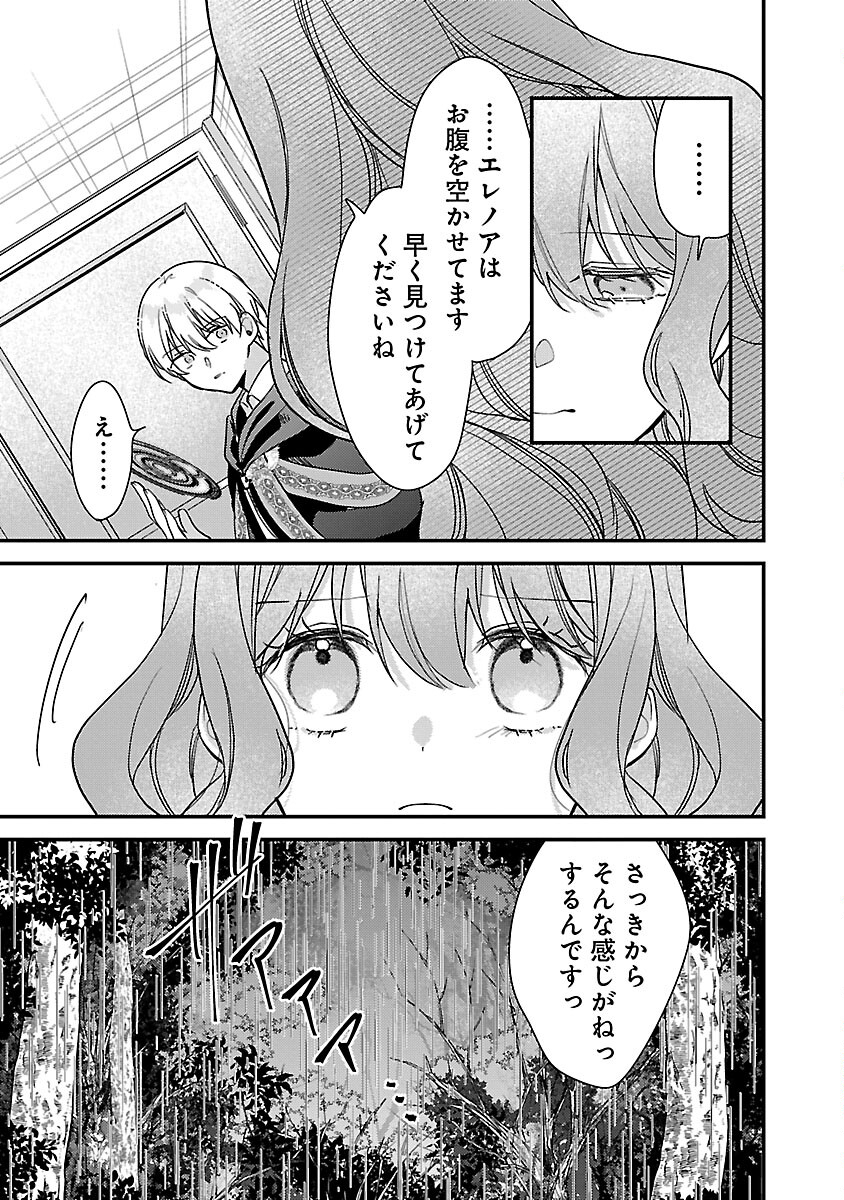 魔王様と砂時計～転生したら妖精さんで将来の魔王に病まれる話～ 第7話 - Page 5