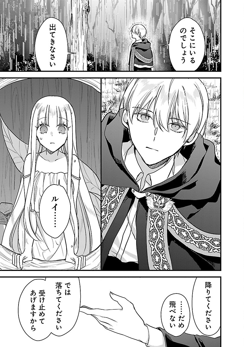 魔王様と砂時計～転生したら妖精さんで将来の魔王に病まれる話～ 第7話 - Page 7