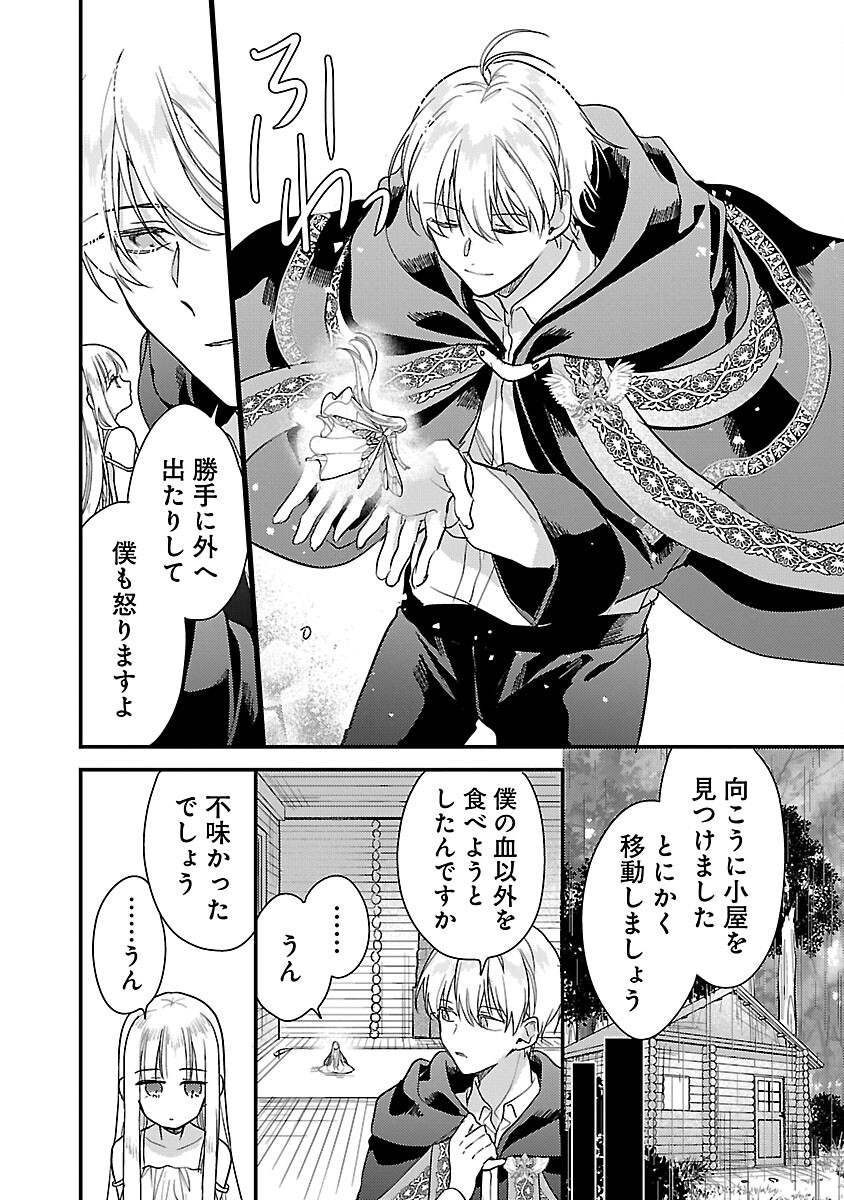 魔王様と砂時計～転生したら妖精さんで将来の魔王に病まれる話～ 第7話 - Page 8