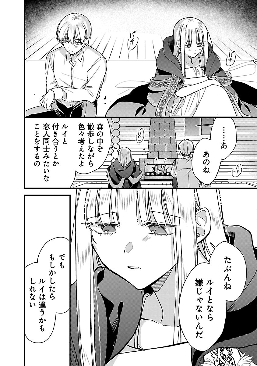 魔王様と砂時計～転生したら妖精さんで将来の魔王に病まれる話～ 第7話 - Page 12