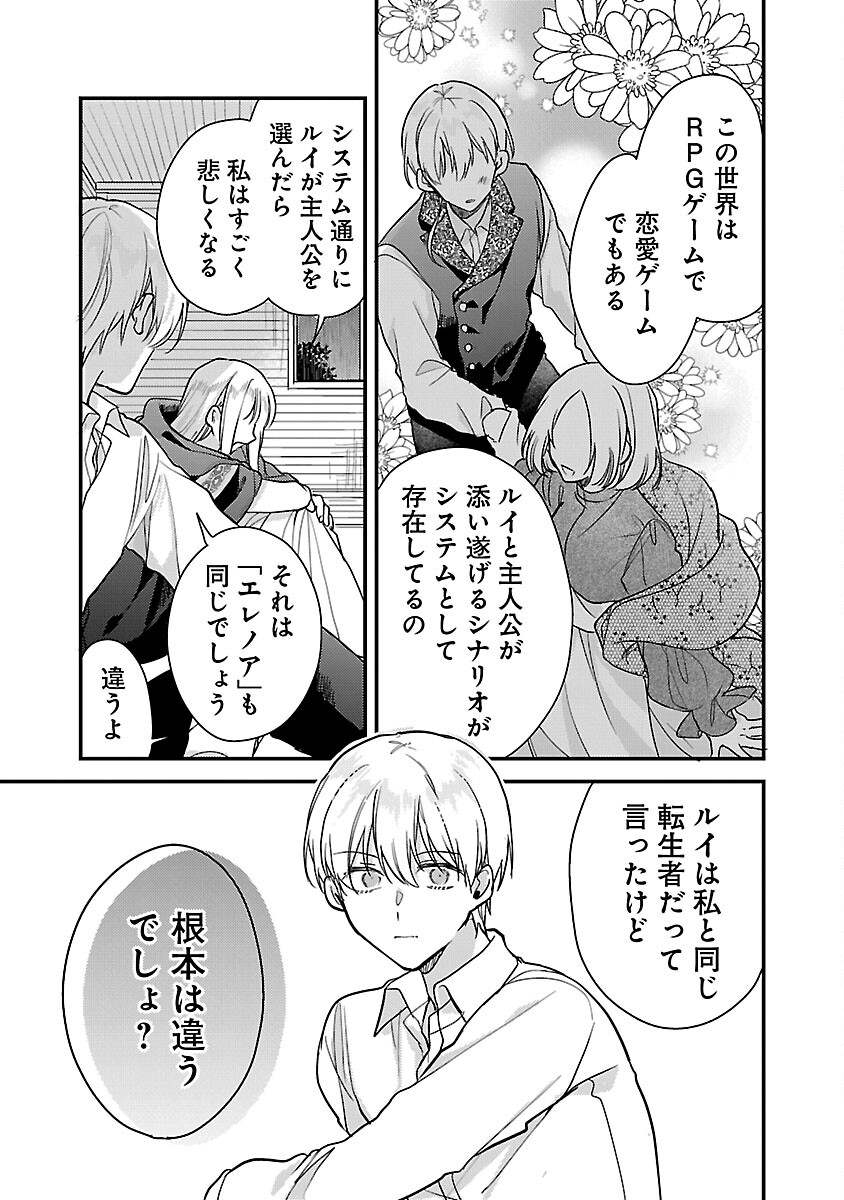 魔王様と砂時計～転生したら妖精さんで将来の魔王に病まれる話～ 第7話 - Page 13