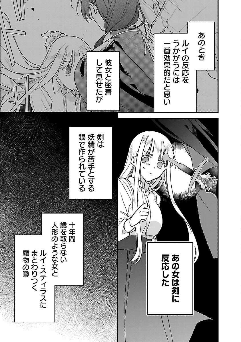 魔王様と砂時計～転生したら妖精さんで将来の魔王に病まれる話～ 第7話 - Page 23